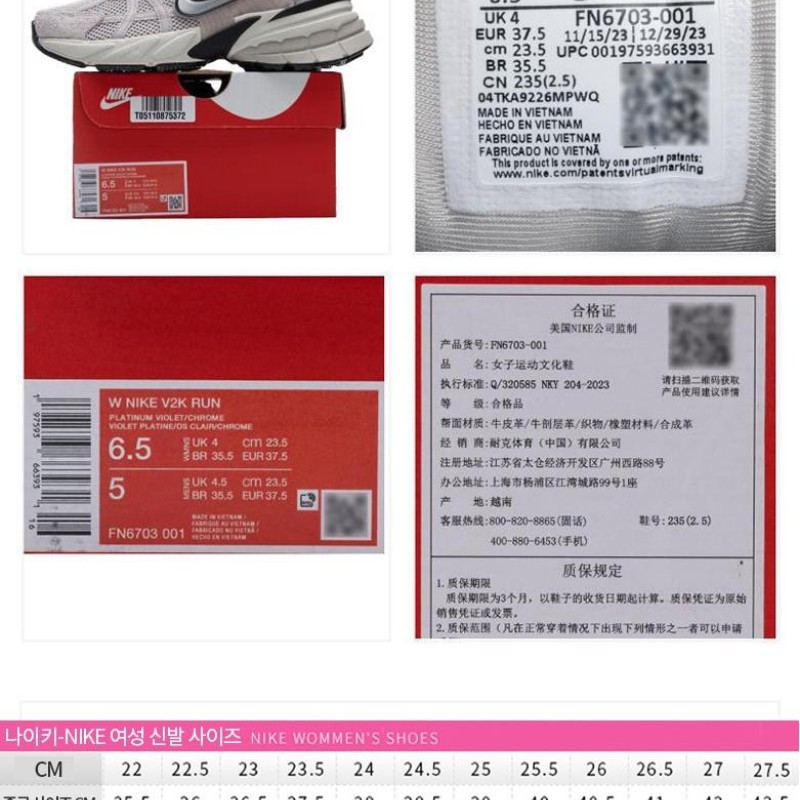 나이키 V2K 런  FN6703-001